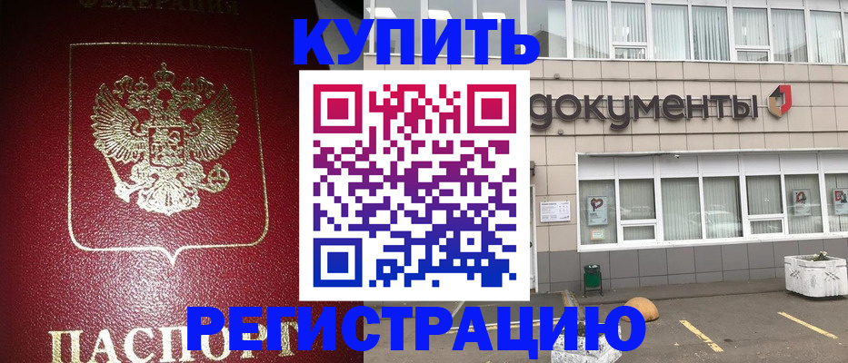 временная регистрация для школы в Красноармейске